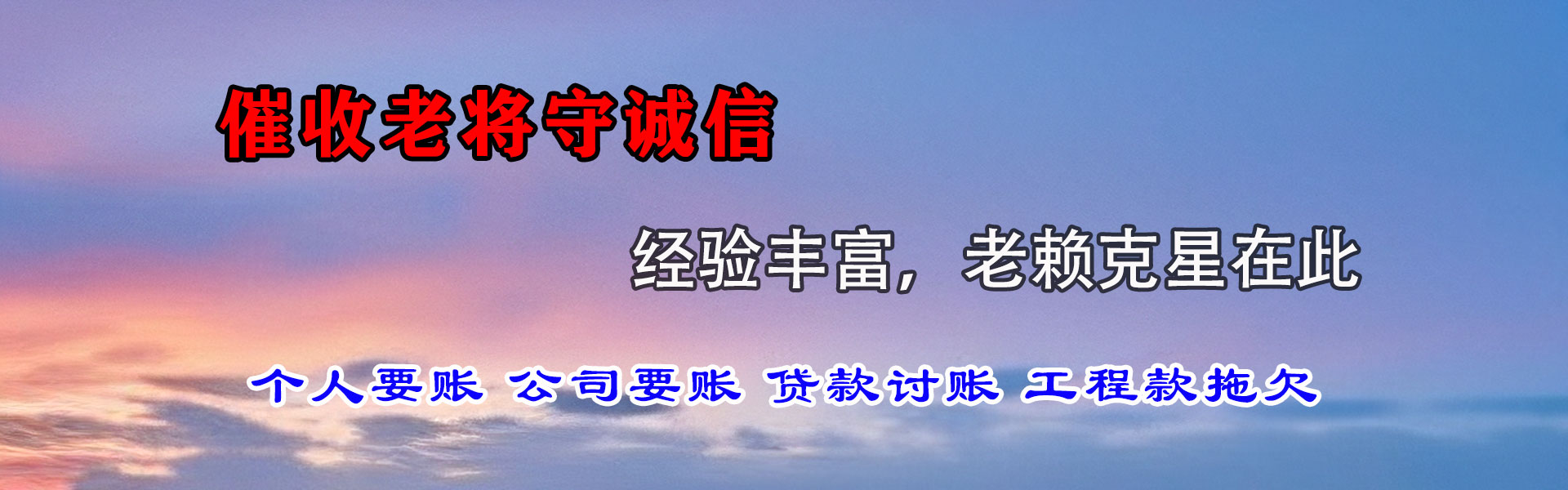 湘桥追债公司